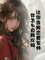 被赶出家门后假千金翻身嫁豪门