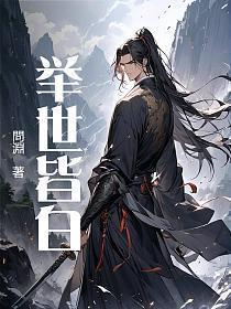 极品家丁之花开并蒂langren