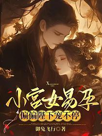 极品家丁之花开并蒂萧壮是好人还是坏人