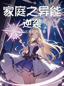 极品家丁开在断肠时