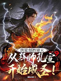 山野小仙尊最新章节更新内容简介