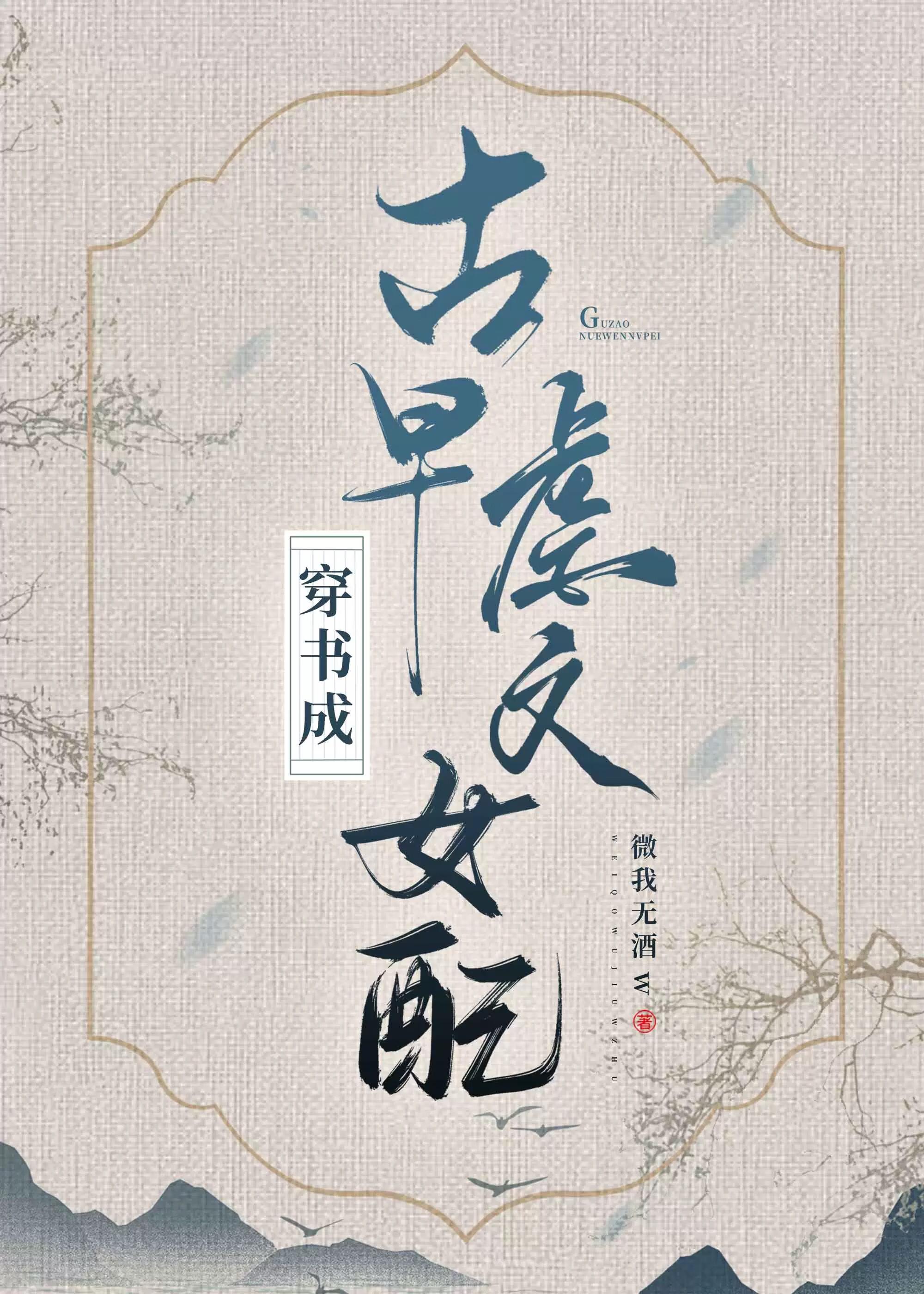 弃婿归来道门弟子完本