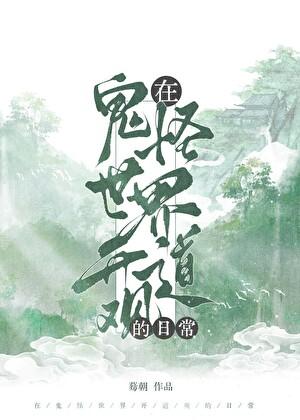 夸夸我的神探祖父穿越爹免费阅读