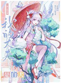 夸夸我的神探祖父穿越爹最新更新