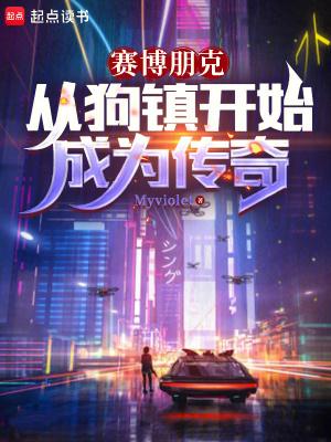 超级神豪科技系统免费阅读