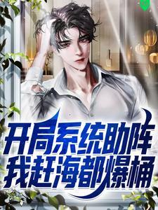 奈何夫人太凶残全文免费阅读