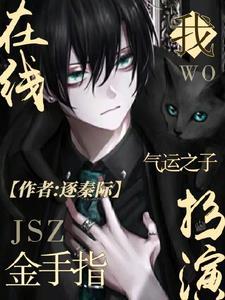 天才宝宝这个总裁我要了 聚合中文网