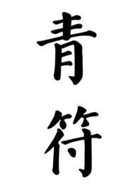 仕途红颜最新章节