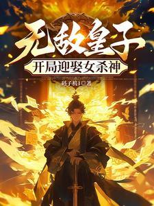 不会吧我都无敌了恐怖游戏才来