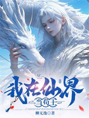 这个末世不太苏gl[末世