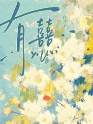 我靠种田爆红星际晋江