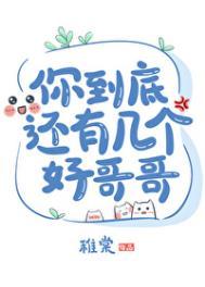 欲神花千骨目录