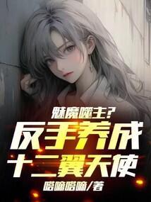 春山陷云中完整版