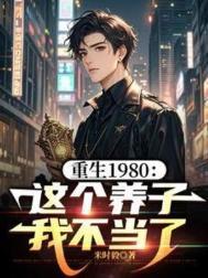 我暴露家产你哭什么!免费阅读