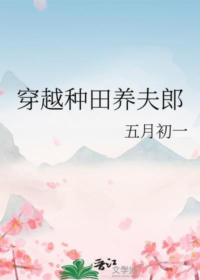 黑月光攻扮演法则番外