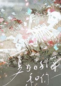 撒嘴别叼着狗免费阅读