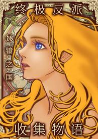 阿梅的地狱诱惑在线观看