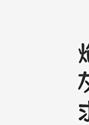炮灰不走寻常路(快穿)