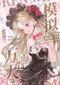 校花还好吗