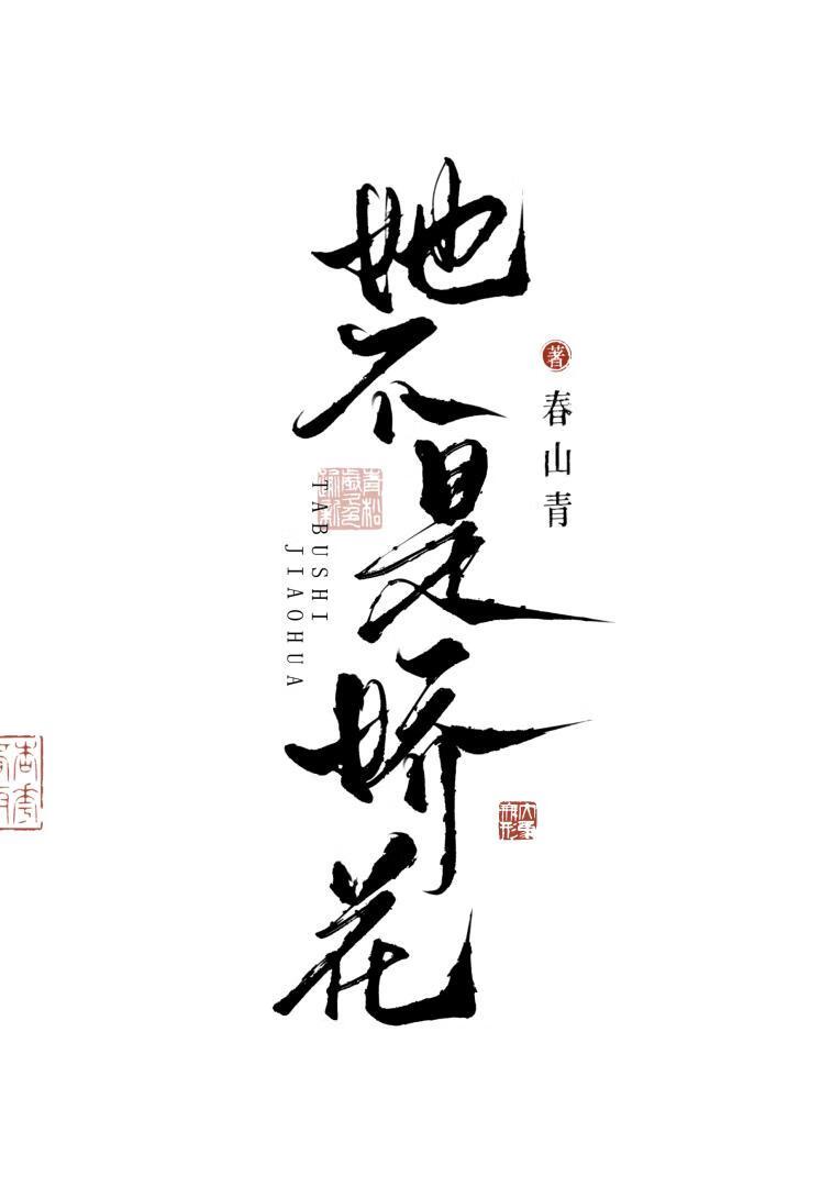 我带俩娃嫁王爷全文免费阅读