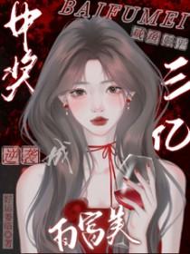 侯门主母重生后