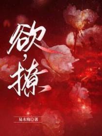 改嫁东宫太子的
