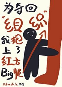 真千金的女儿是北京