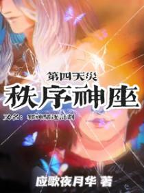 绝品透视眼 莫辰子