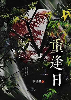 穿成男主炉鼎