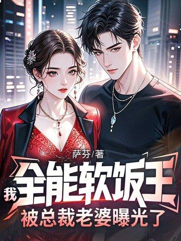 以性为主的世界收精