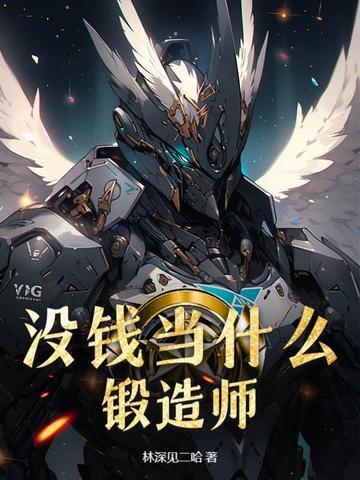 长生种道从诡魅道侣开始