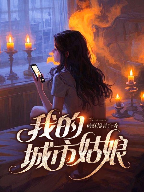 绝世神医闯花都徐文东