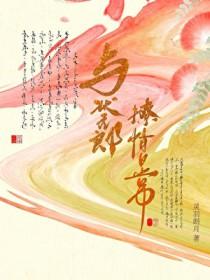 灰与白靠靠全文免费阅读