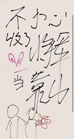 对你偏爱by一月青芜TXT