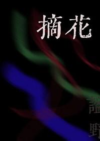 我喜欢你的信息素车全