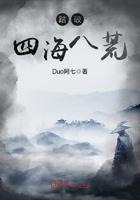 等飞鸟穿过危险的荆棘