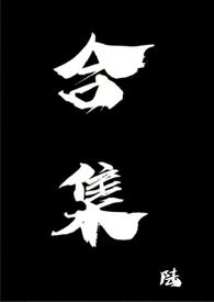 我家娘子不是妖好看吗