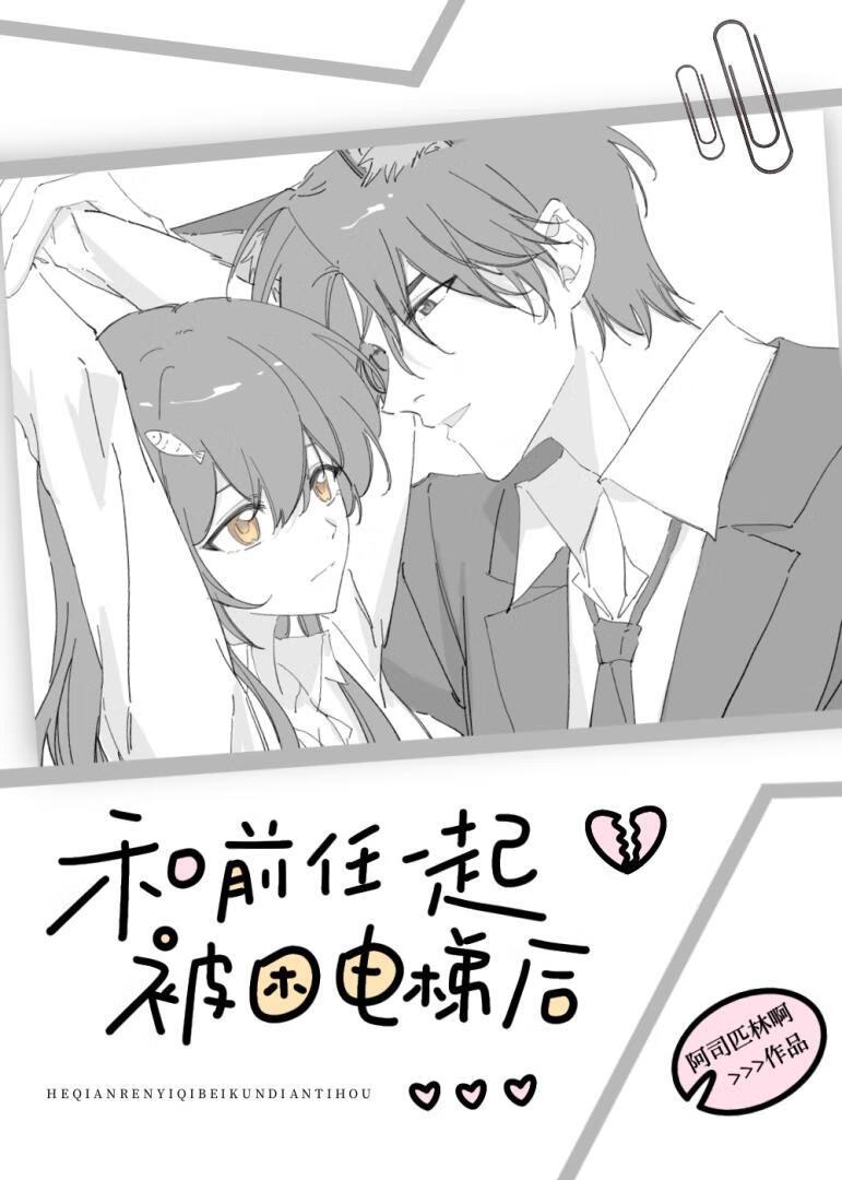 前任放不下你又不和好