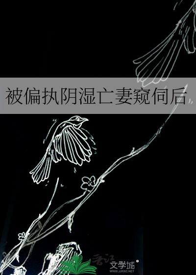 溺酒讲的什么