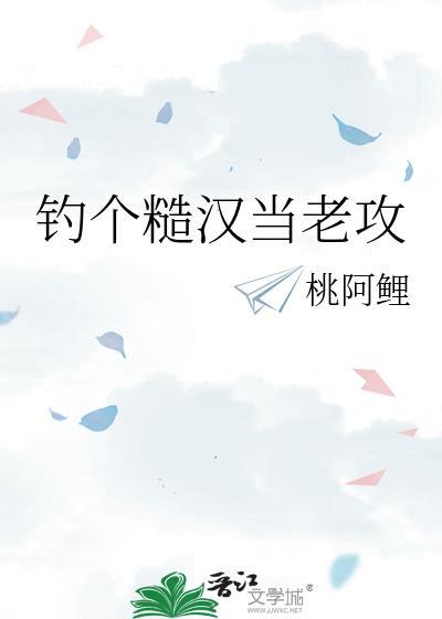 情花孽笔趣阁老鸦奇遇记