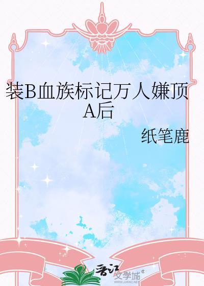 赘婿神王最新章节