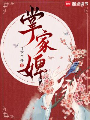 春台在望梁清晏原著叫什么