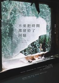 大人轻点宠(顾南钰、傅宁月)