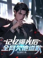 在选秀中只想上交队友番外