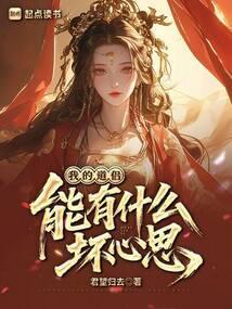 真千金拖家带口回来的 加香菜不