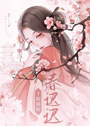 媸女国传(其二)