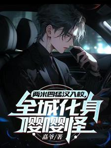 他会证明我爱你by郑二全文免费