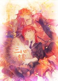 他会证明我爱你txt百度