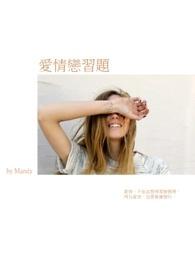 他会证明我爱你txt