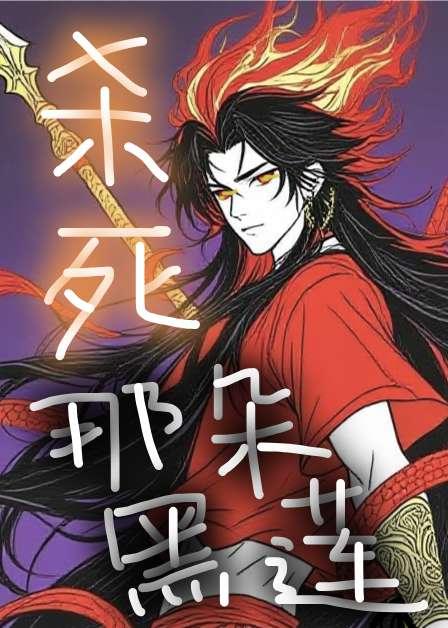 穿进男团选秀后全文免费阅读